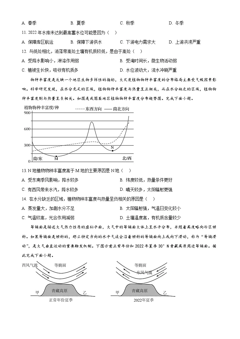 安徽省六安第一中学2025届高三下学期模拟预测(三)地理第3页