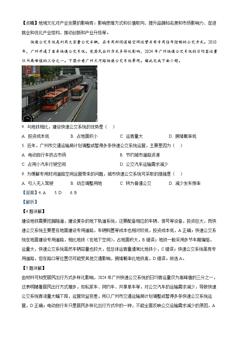 安徽省六安第一中学2025届高三下学期模拟预测(三)地理答案第2页