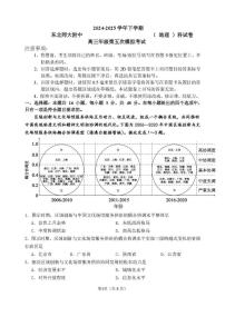 2025届吉林省长春市东北师范大学附属中学高三下学期高考第五次模拟考试地理试卷（含答案）