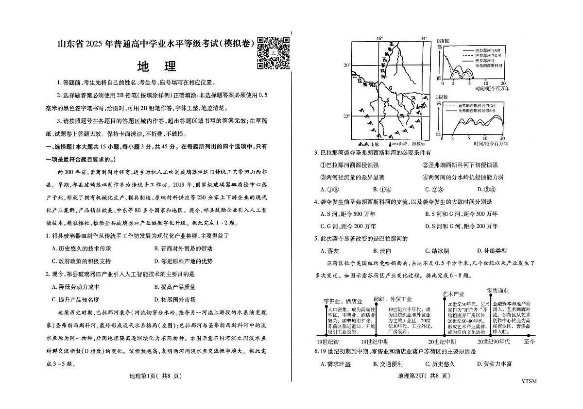 2025届山东省烟台市高三三模地理试题(高考模拟)第1页