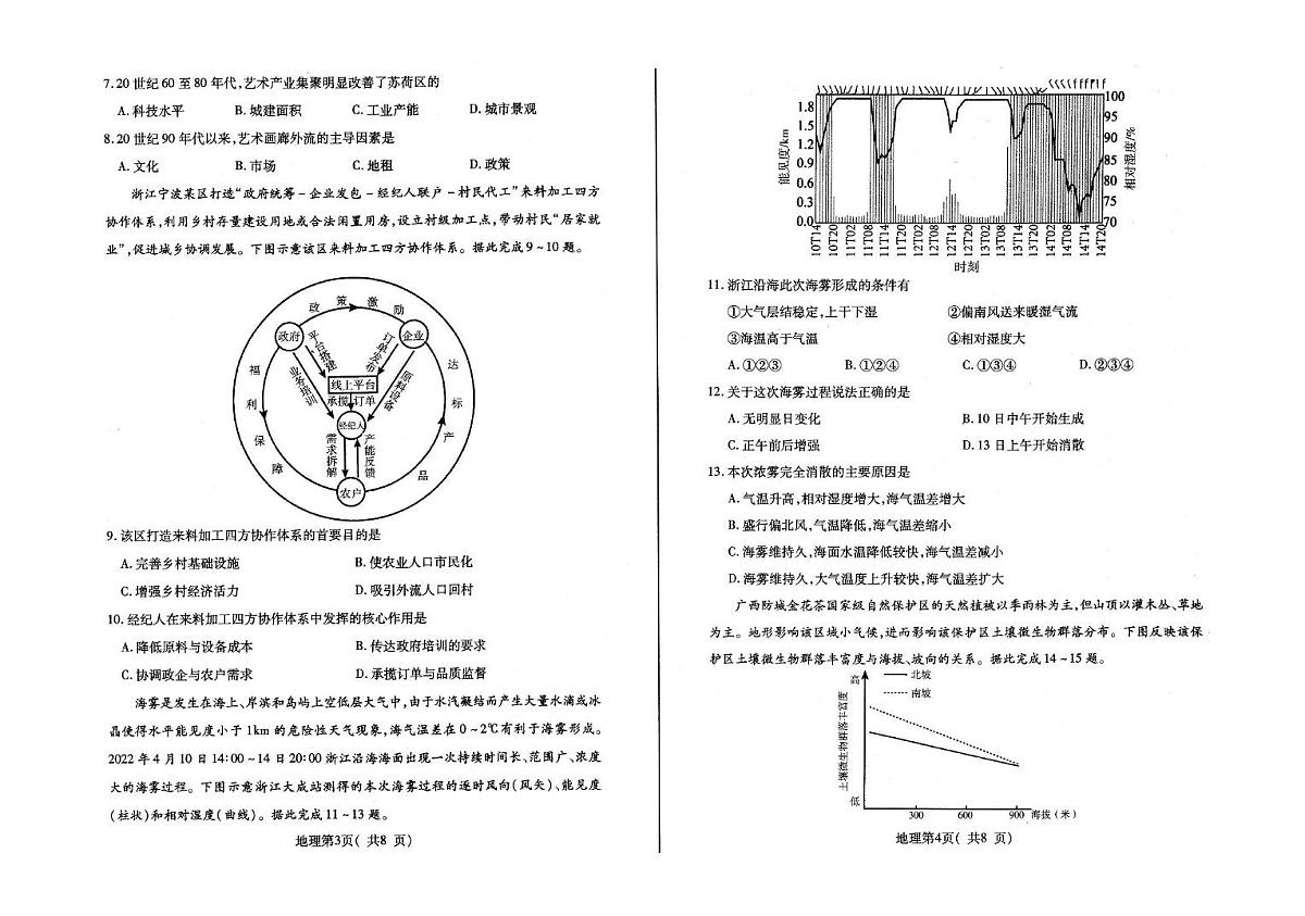 2025届山东省烟台市高三三模地理试题(高考模拟)第2页
