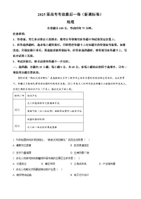 2025届陕西省安康市部分学校高考考前最后一卷预测模拟地理试题（原卷版+解析版）（高考模拟）