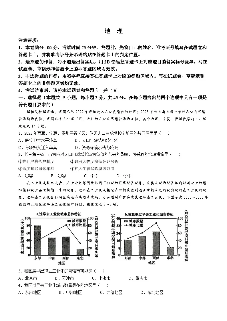 2025届陕西省咸阳市武功县普集高级中学高考模拟预测地理试题(高考模拟)第1页