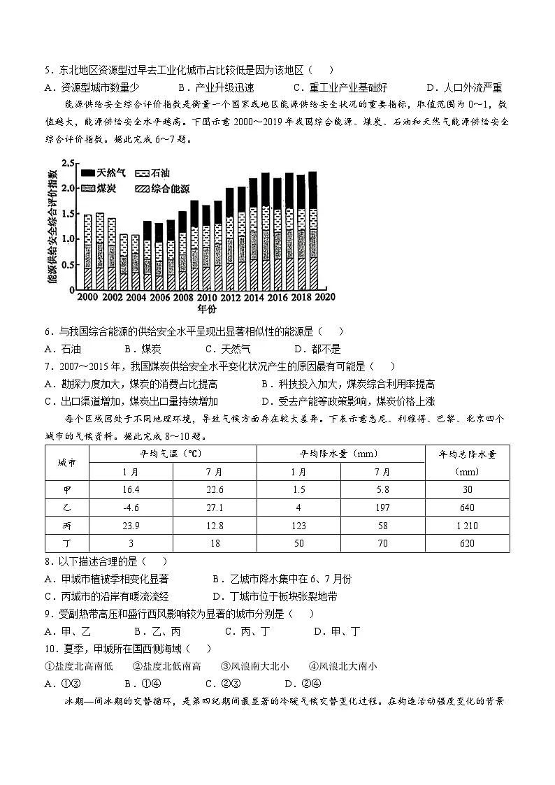 2025届陕西省咸阳市武功县普集高级中学高考模拟预测地理试题(高考模拟)第2页