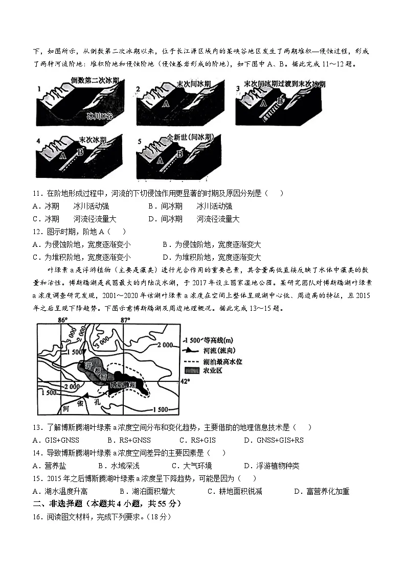 2025届陕西省咸阳市武功县普集高级中学高考模拟预测地理试题(高考模拟)第3页