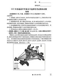 2025届甘肃省靖远县第一中学高考模拟预测地理试题（高考模拟）