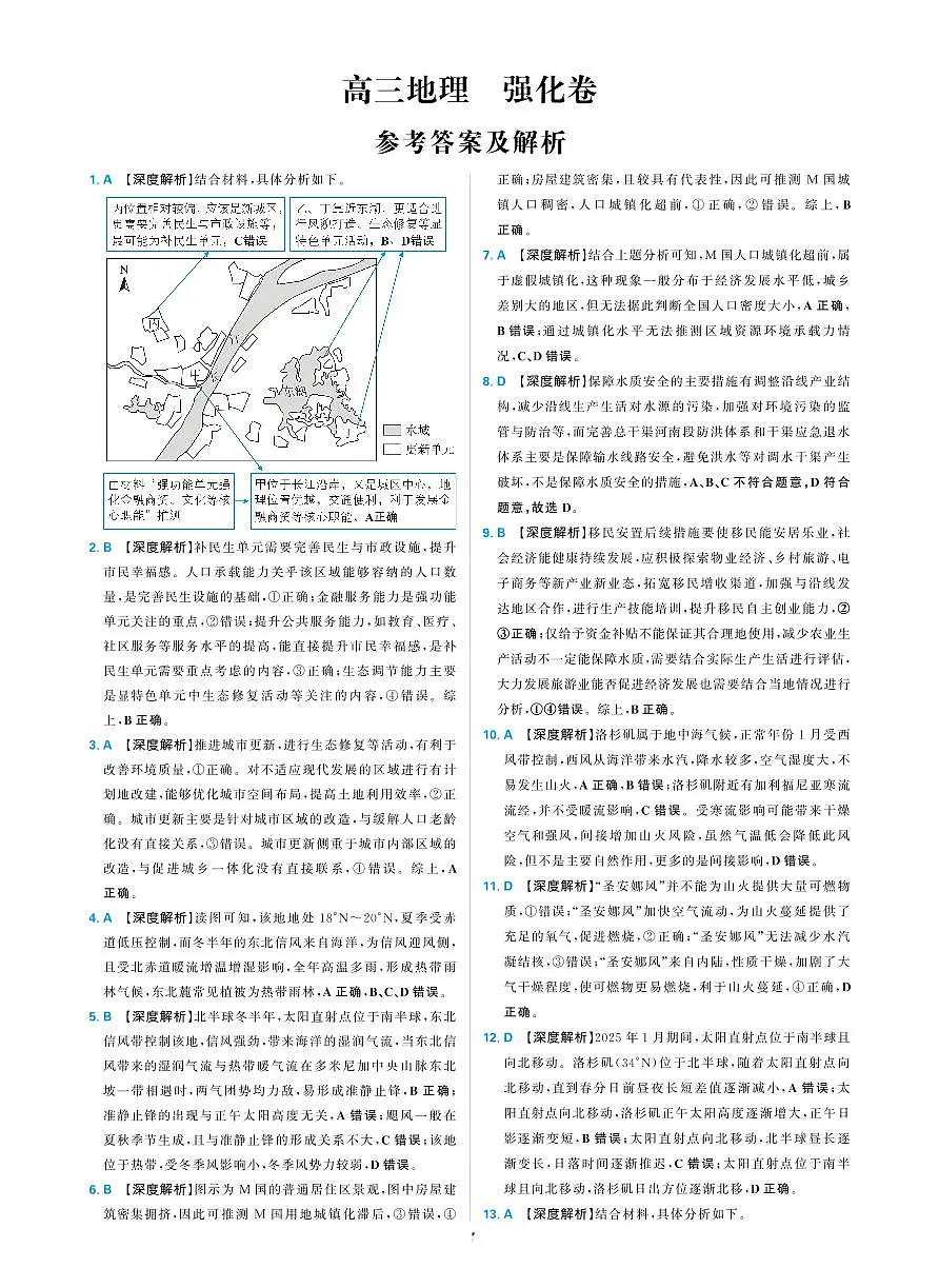 地理参考答案(详解版)第1页