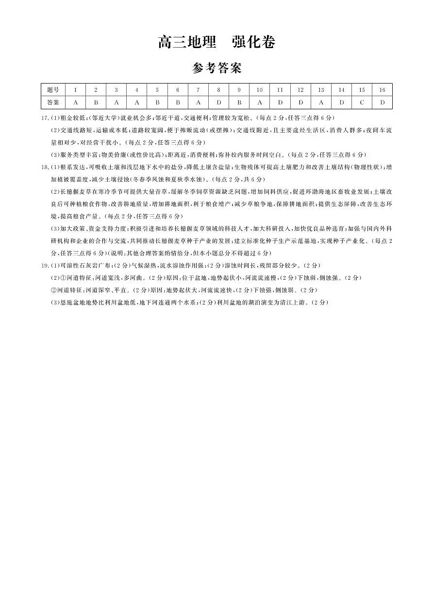 地理参考答案(简略版)第1页