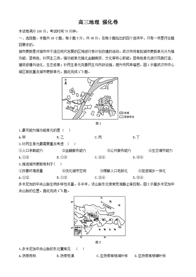 2025届东北三省精准教学高三下学期5月联考地理强化卷第1页