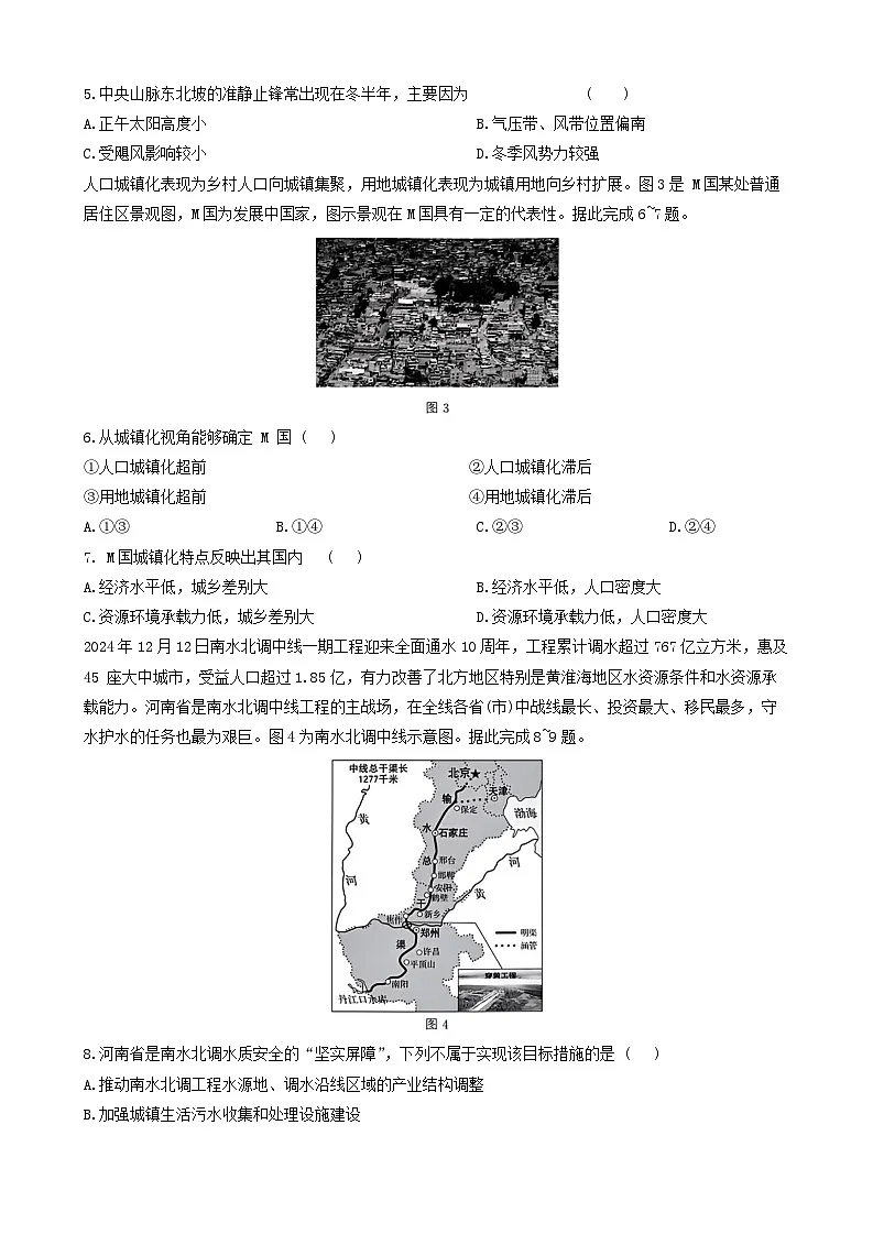 2025届东北三省精准教学高三下学期5月联考地理强化卷第2页