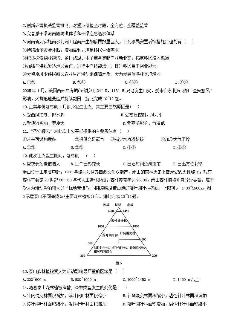 2025届东北三省精准教学高三下学期5月联考地理强化卷第3页