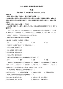 2025届湖北省高三下学期新高考信息卷（四）地理试题（高考模拟）