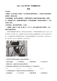 2025届山西省部分学校高三下学期5月考前模拟考试地理试题(原卷版+解析版)(高考模拟)