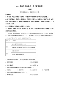 2025届陕西省安康市部分学校高考考前最后一卷预测模拟地理试题（原卷版+解析版）（高考模拟）
