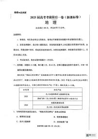 2025届陕西省安康市部分学校高考考前最后一卷预测模拟地理试题（高考模拟）