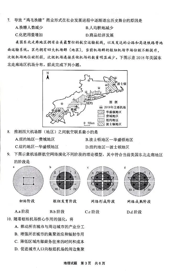 福建省宁德市2025届普通高中毕业班五月份质量检测地理第3页