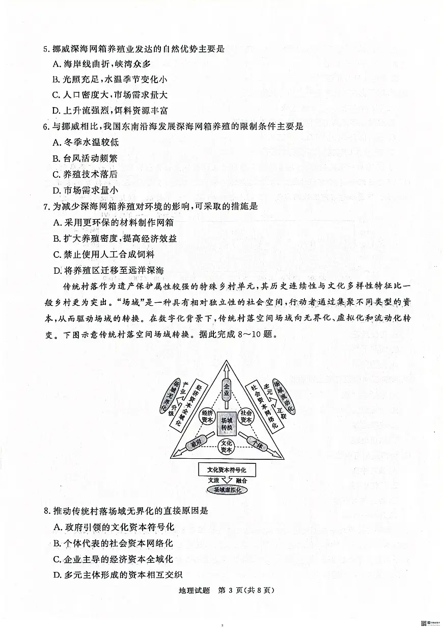 河南青桐鸣大联考2025年高三考前适应性考试-地理试卷第3页