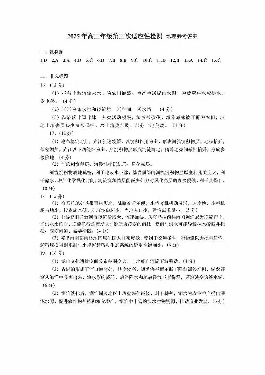 地理试题参考答案第1页