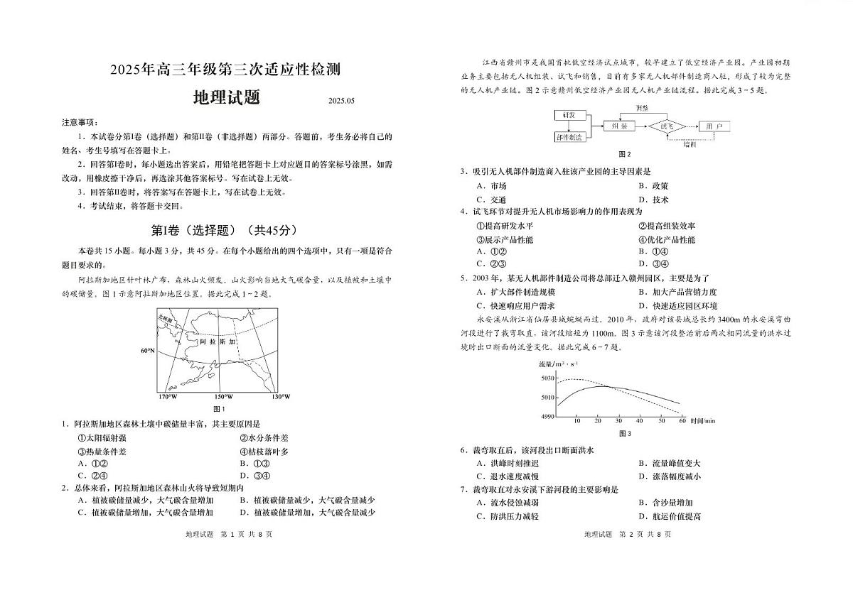 地理试题第1页