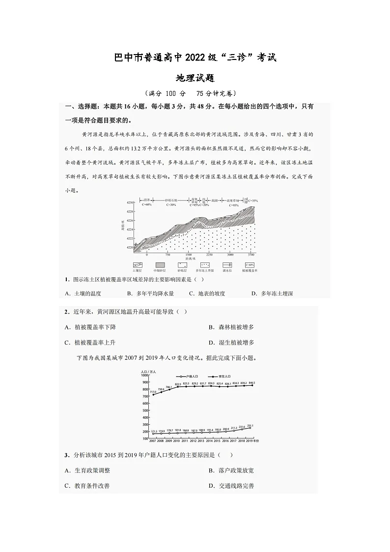 巴中市普通高中2022级“三诊”考试地理第1页
