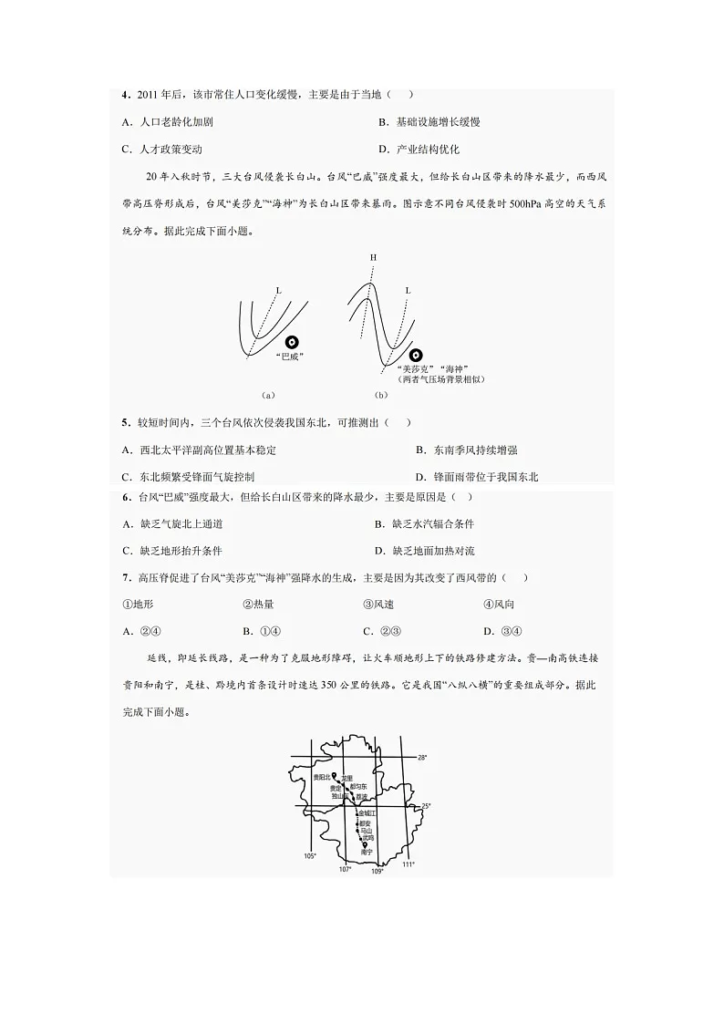 巴中市普通高中2022级“三诊”考试地理第2页
