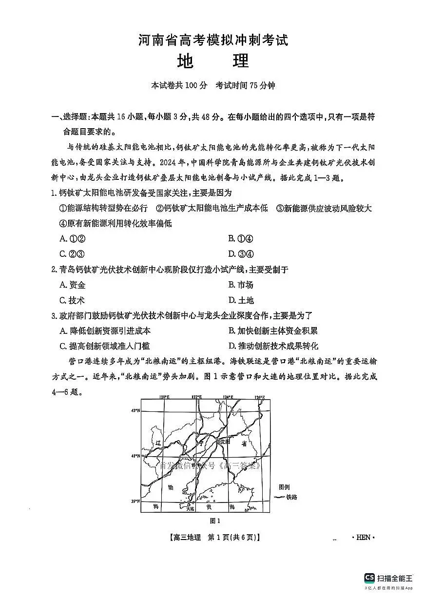 地理第1页