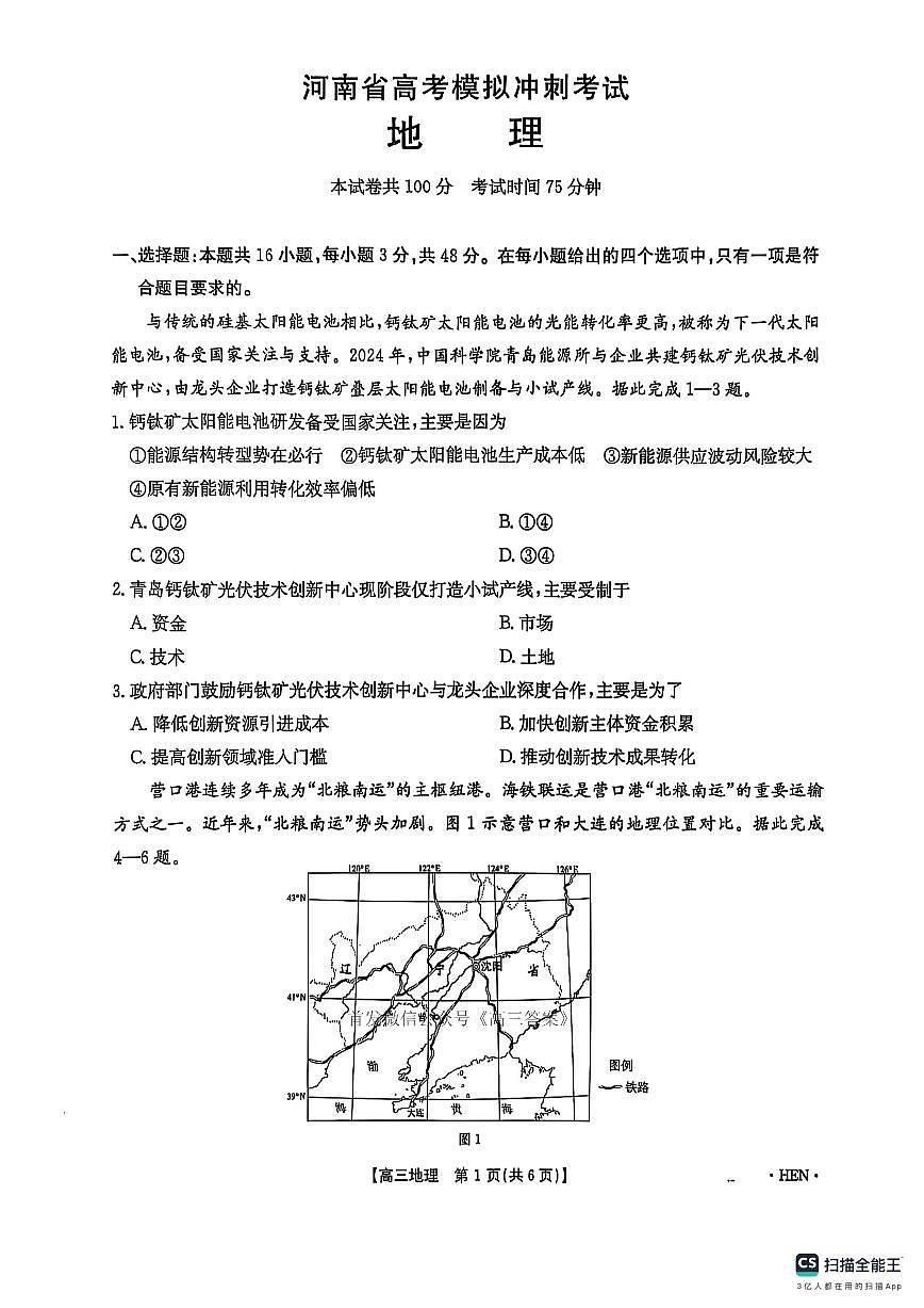 地理第1页