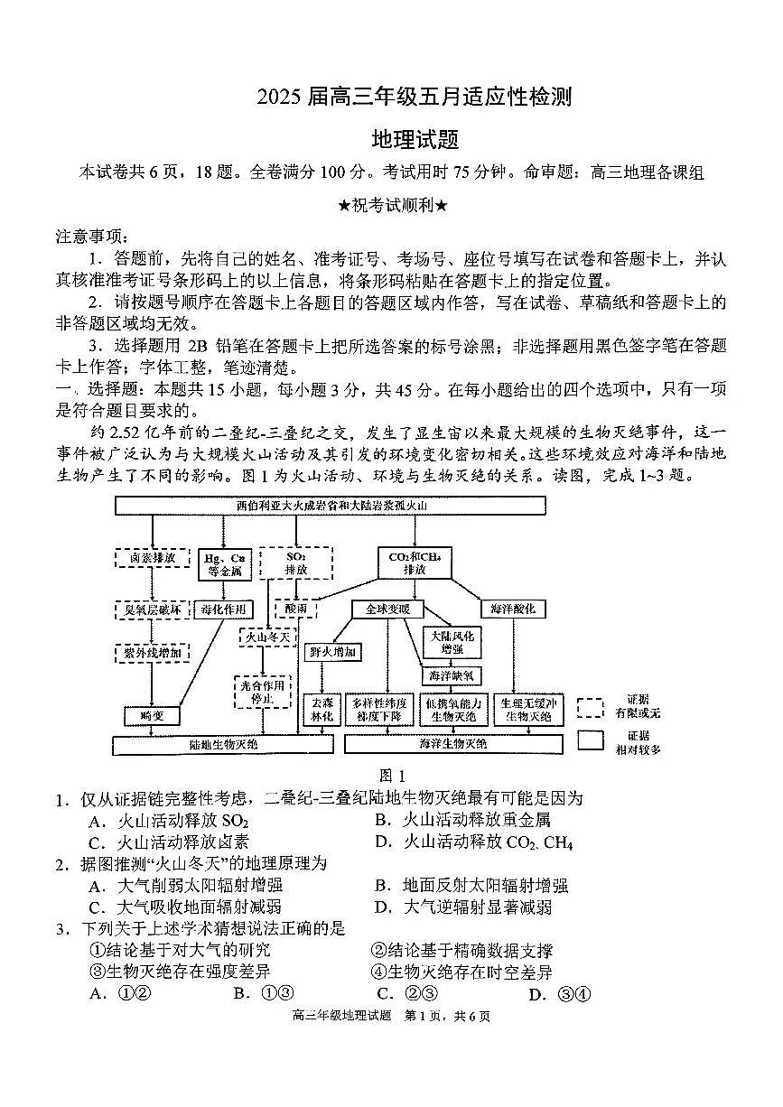 地理-湖北省武汉市华中师范大学第一附属中学2025届高三下学期五月适应性检测试题及答案第1页