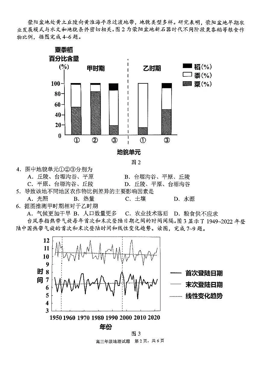 地理-湖北省武汉市华中师范大学第一附属中学2025届高三下学期五月适应性检测试题及答案第2页