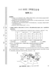 2024-2025学年高三下学期高考模拟押题信息卷（三）地理试卷（含答案）