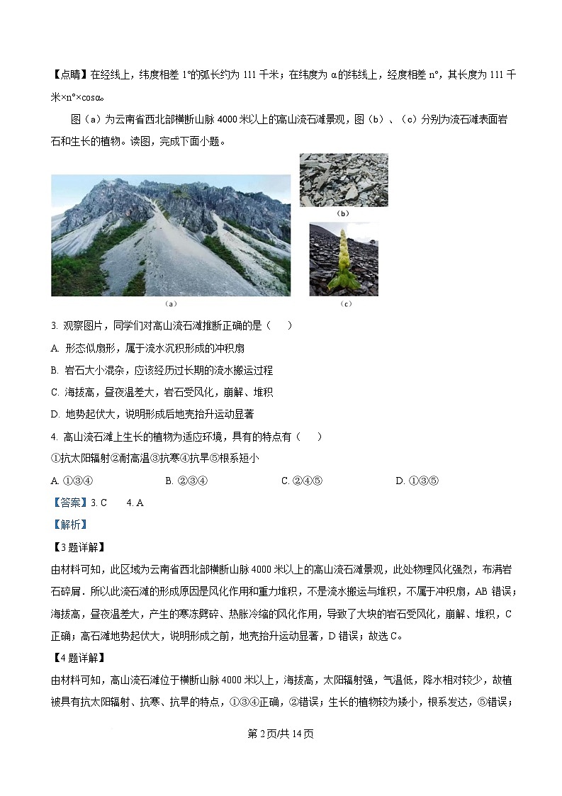 四川省江油中学2024-2025学年高二上学期期中检测地理试卷 Word版含解析第2页