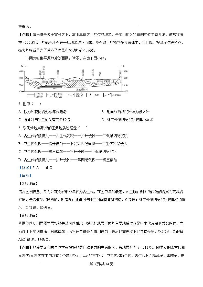 四川省江油中学2024-2025学年高二上学期期中检测地理试卷 Word版含解析第3页