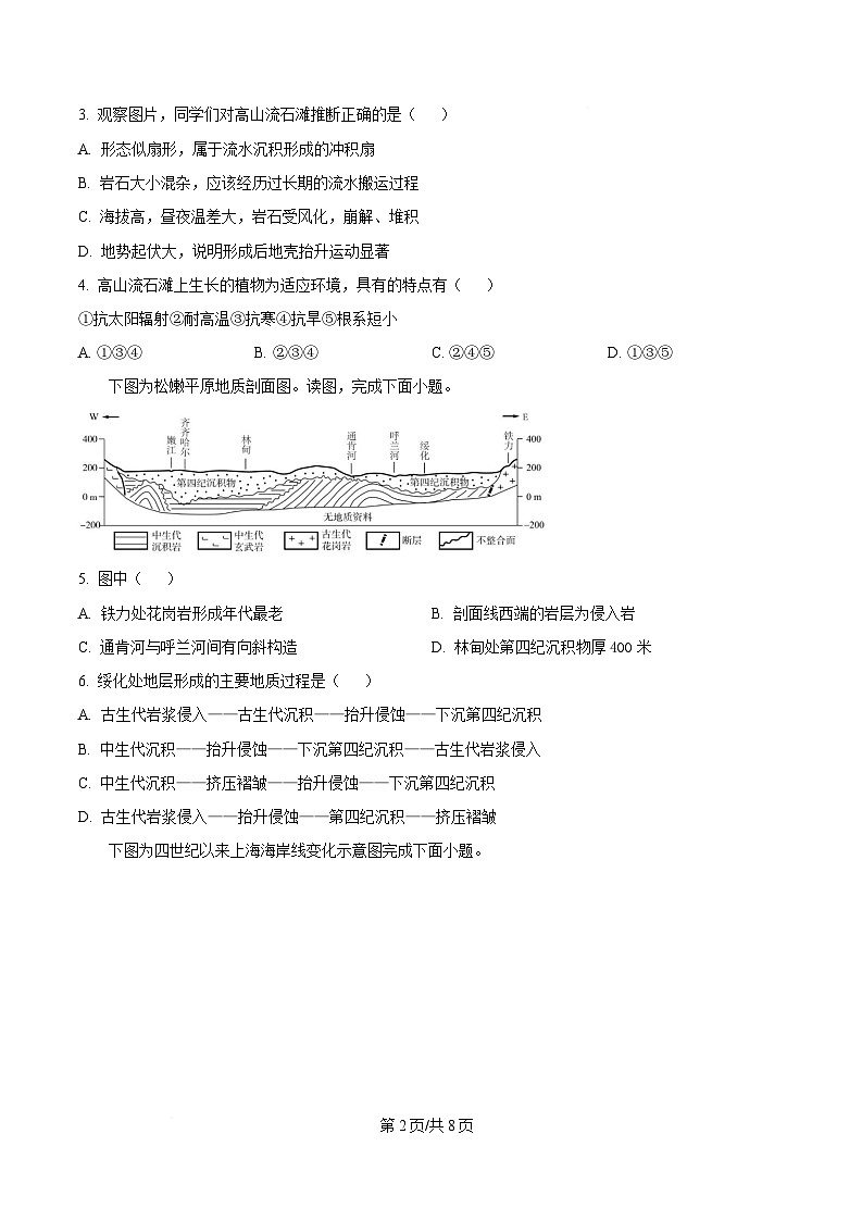 四川省江油中学2024-2025学年高二上学期期中检测地理试卷(原卷版)第2页