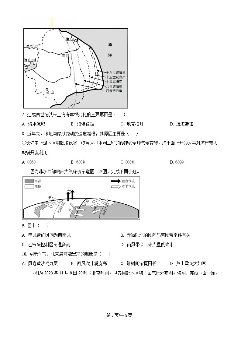 四川省江油中学2024-2025学年高二上学期期中检测地理试卷(原卷版)第3页