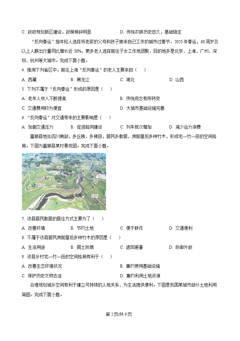 四川省南江中学2024-2025学年高一下学期期中考试地理试题(原卷版)第2页