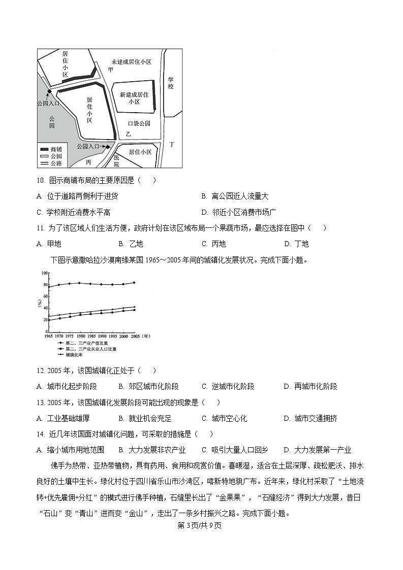 四川省南江中学2024-2025学年高一下学期期中考试地理试题(原卷版)第3页