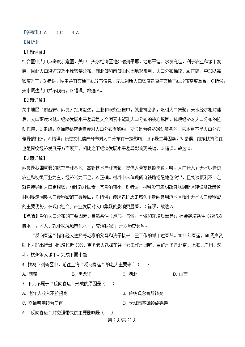 四川省南江中学2024-2025学年高一下学期期中考试地理试题 Word版含解析第2页
