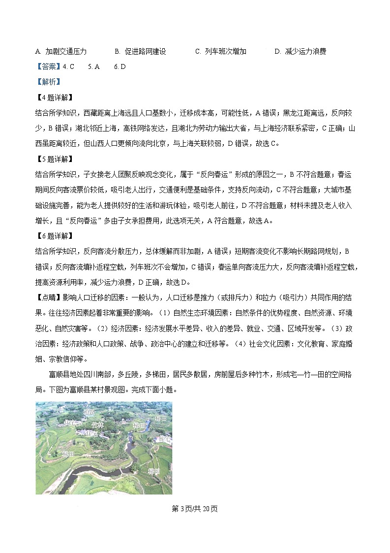 四川省南江中学2024-2025学年高一下学期期中考试地理试题 Word版含解析第3页