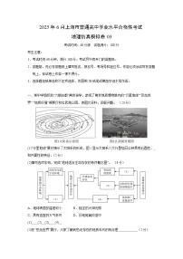 2025年6月上海市普通高中学业水平合格性考试地理仿真模拟卷03地理试卷(解析版)