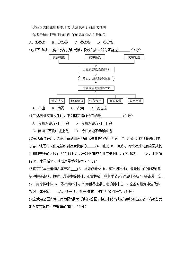 2025年6月上海市普通高中学业水平合格性考试地理仿真模拟卷03地理试卷(解析版)第2页