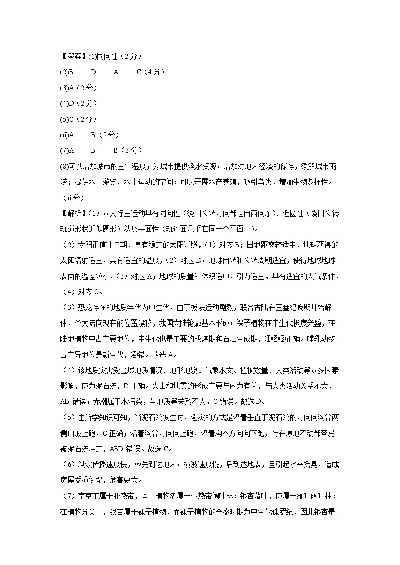 2025年6月上海市普通高中学业水平合格性考试地理仿真模拟卷03地理试卷(解析版)第3页