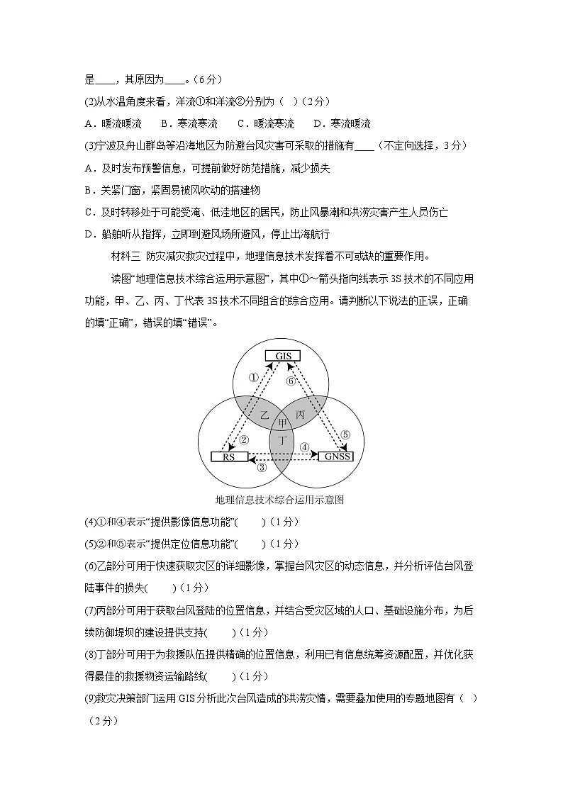 2025年6月上海市普通高中学业水平合格性考试地理仿真模拟卷01地理试卷(解析版)第2页