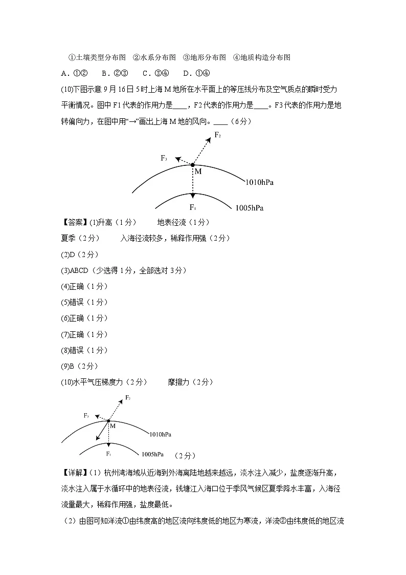 2025年6月上海市普通高中学业水平合格性考试地理仿真模拟卷01地理试卷(解析版)第3页