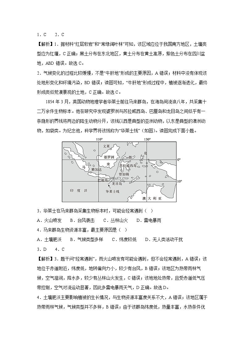 2025年北京市第二次普通高中学业水平合格性考试地理仿真模拟03地理试卷(解析版)第2页
