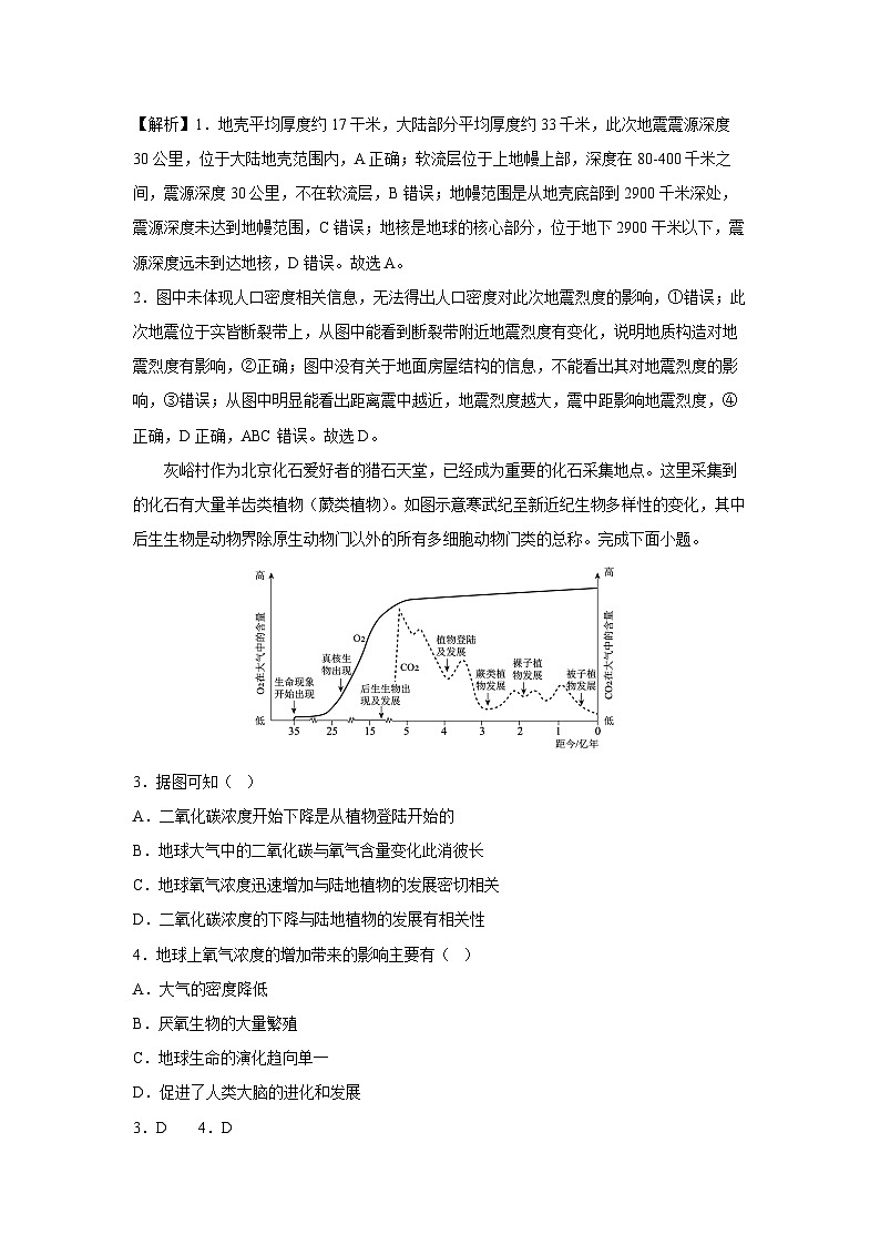 2025年北京市第二次普通高中学业水平合格性考试地理仿真模拟02地理试卷(解析版)第2页