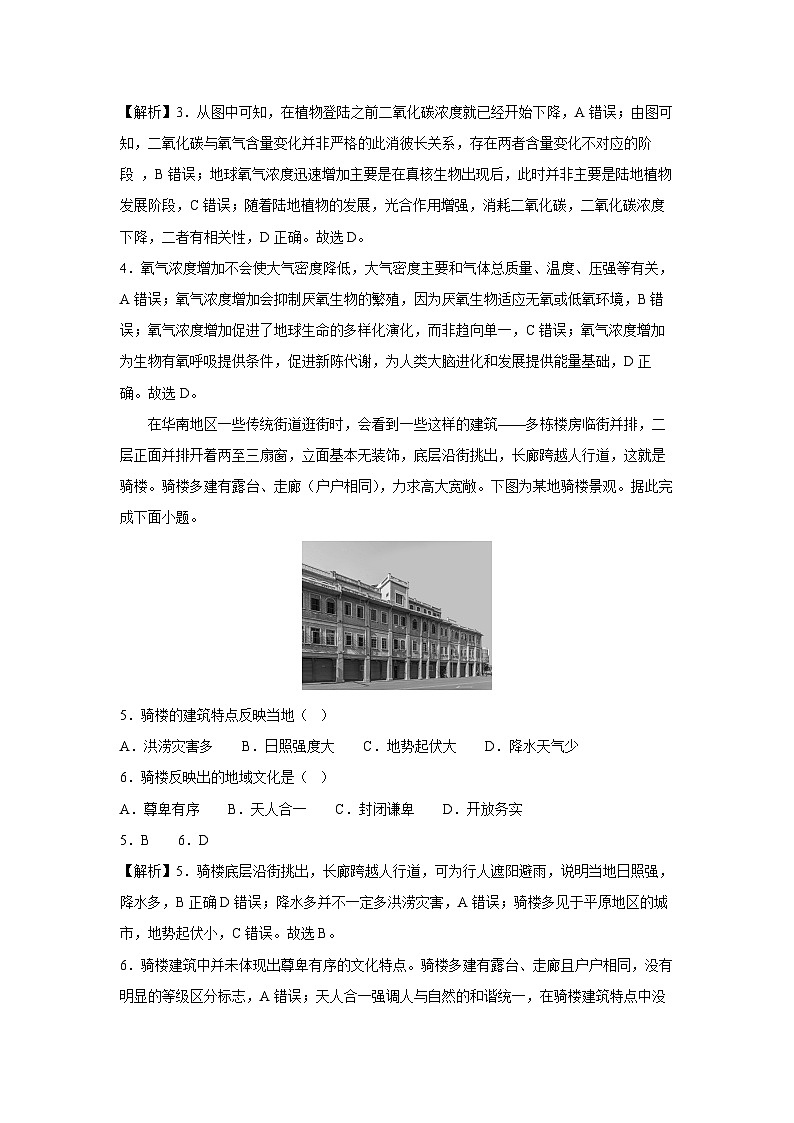 2025年北京市第二次普通高中学业水平合格性考试地理仿真模拟02地理试卷(解析版)第3页