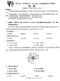 广西壮族自治区河池市“贵百河—武鸣高中”2024-2025学年高二上学期10月月考地理试题