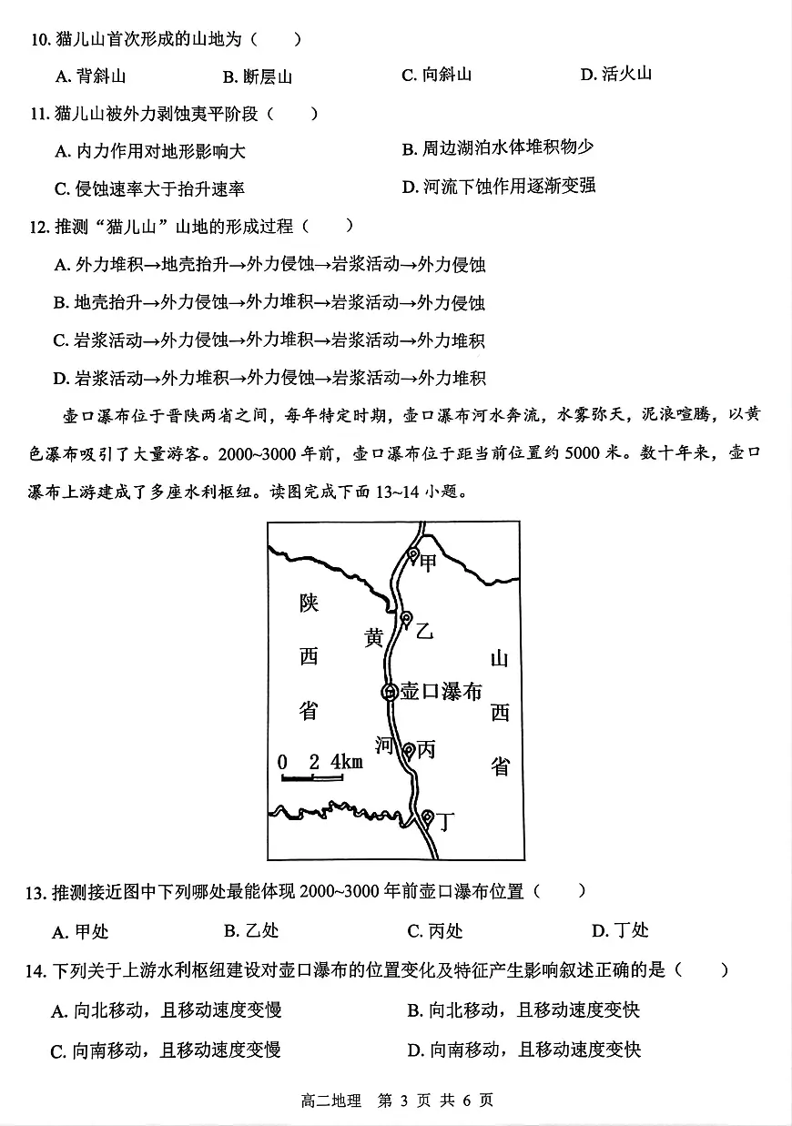 (试卷)2023级“贵百河—武鸣高中”10月高二月考第3页