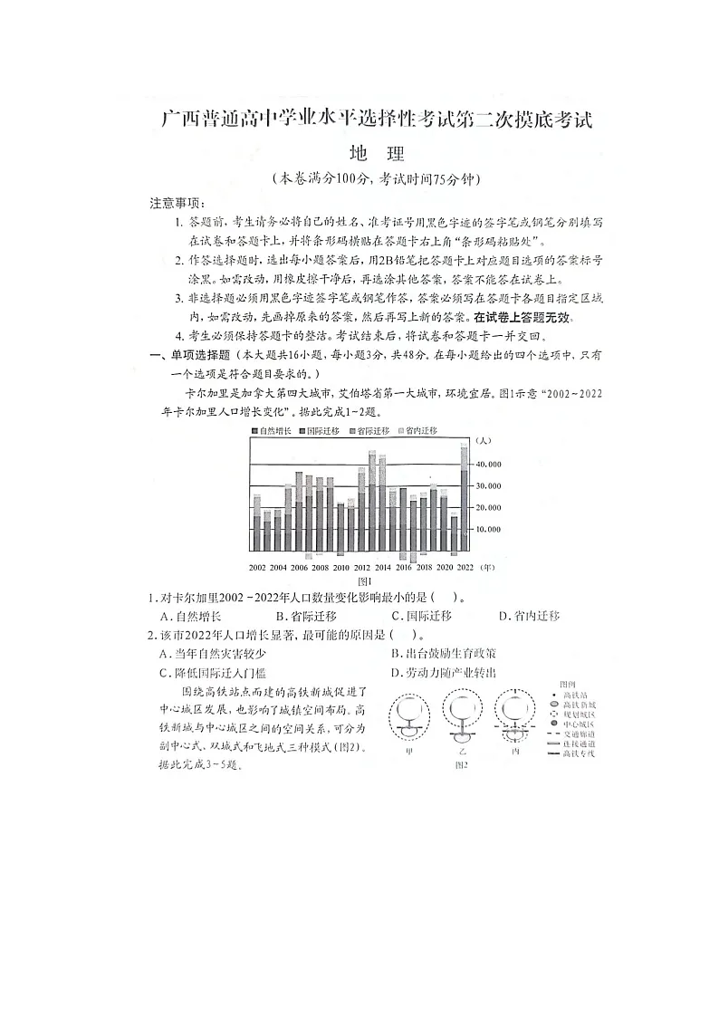 广西壮族自治区来宾市忻城县高级中学2024-2025学年高三上学期11月期中地理试题第1页