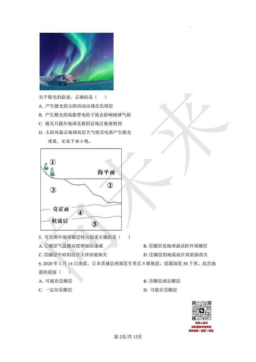 天津是武清区杨村第一中学2020-2021学年高一上学期第三次月考地理试题(原卷版)第2页